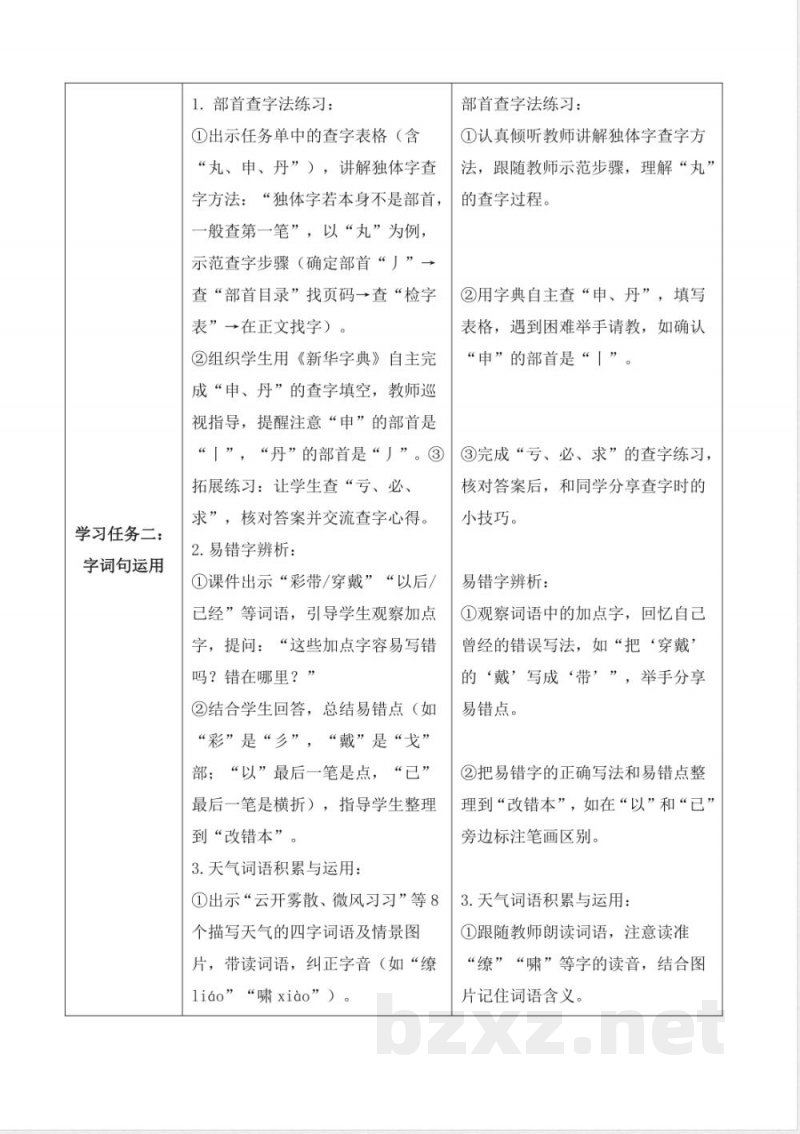 语文园地七（教学评教学设计）语文统编版二年级上册2025