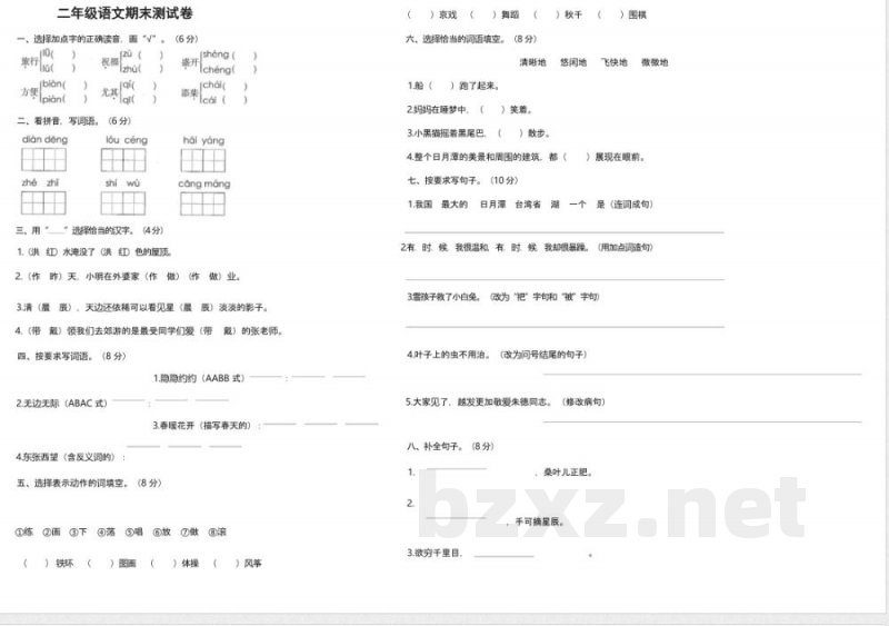 人教版二年级上册语文 期末测试卷五