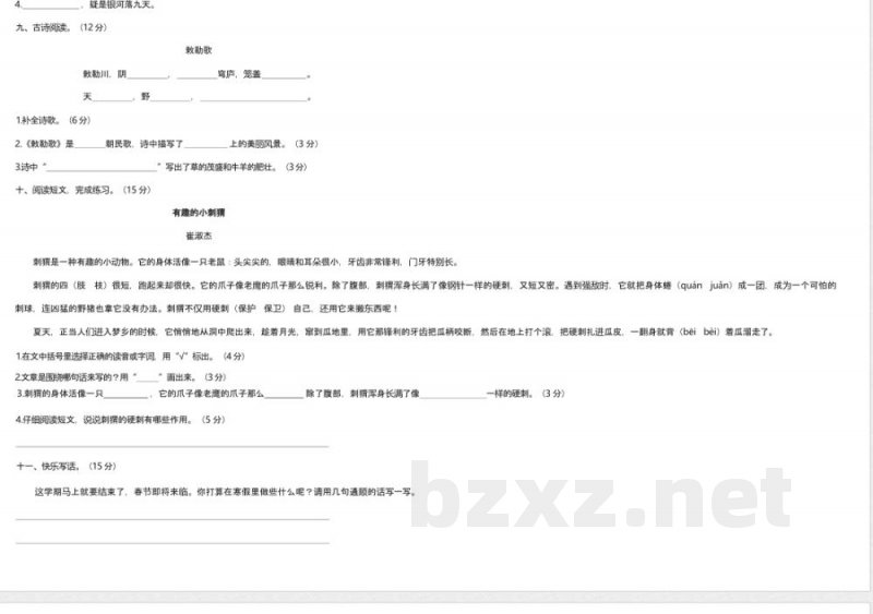 人教版二年级上册语文 期末测试卷五