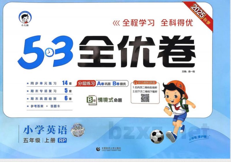 小学英语 五年级英语上册人教PEP版25秋《53全优卷》