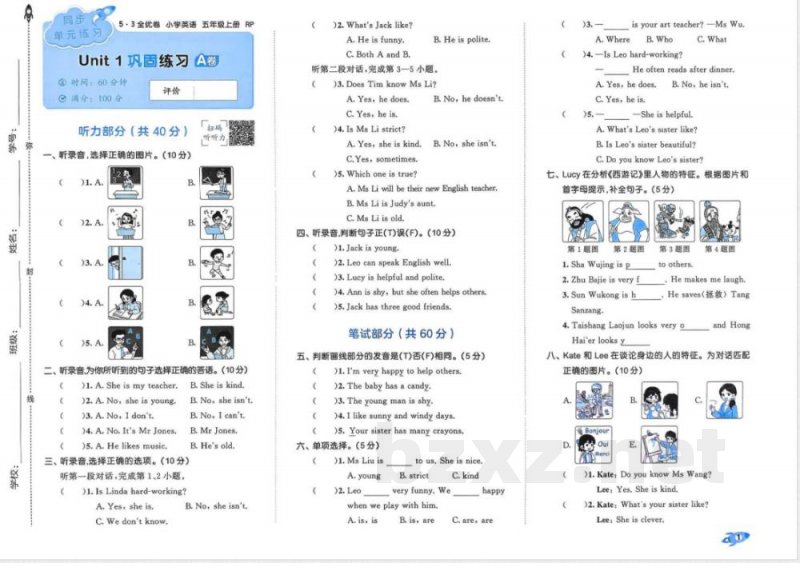 小学英语 五年级英语上册人教PEP版25秋《53全优卷》