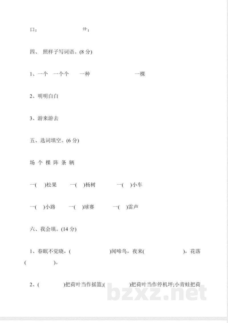 一年级下册语文期中检验试卷 一年级下册语文期中检验试卷