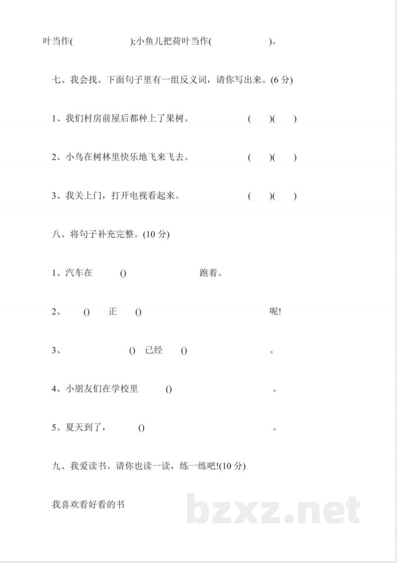 一年级下册语文期中检验试卷 一年级下册语文期中检验试卷