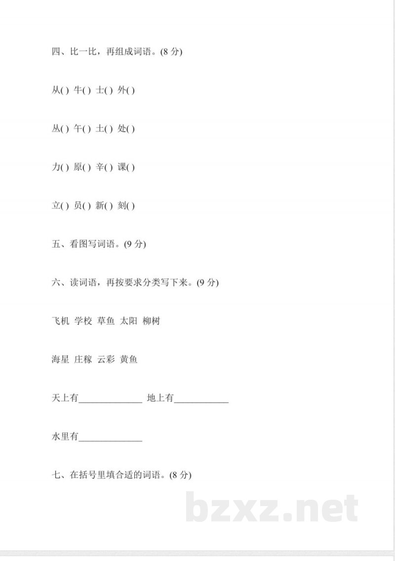 期中试卷:一年级语文下册 期中试卷:一年级语文下册