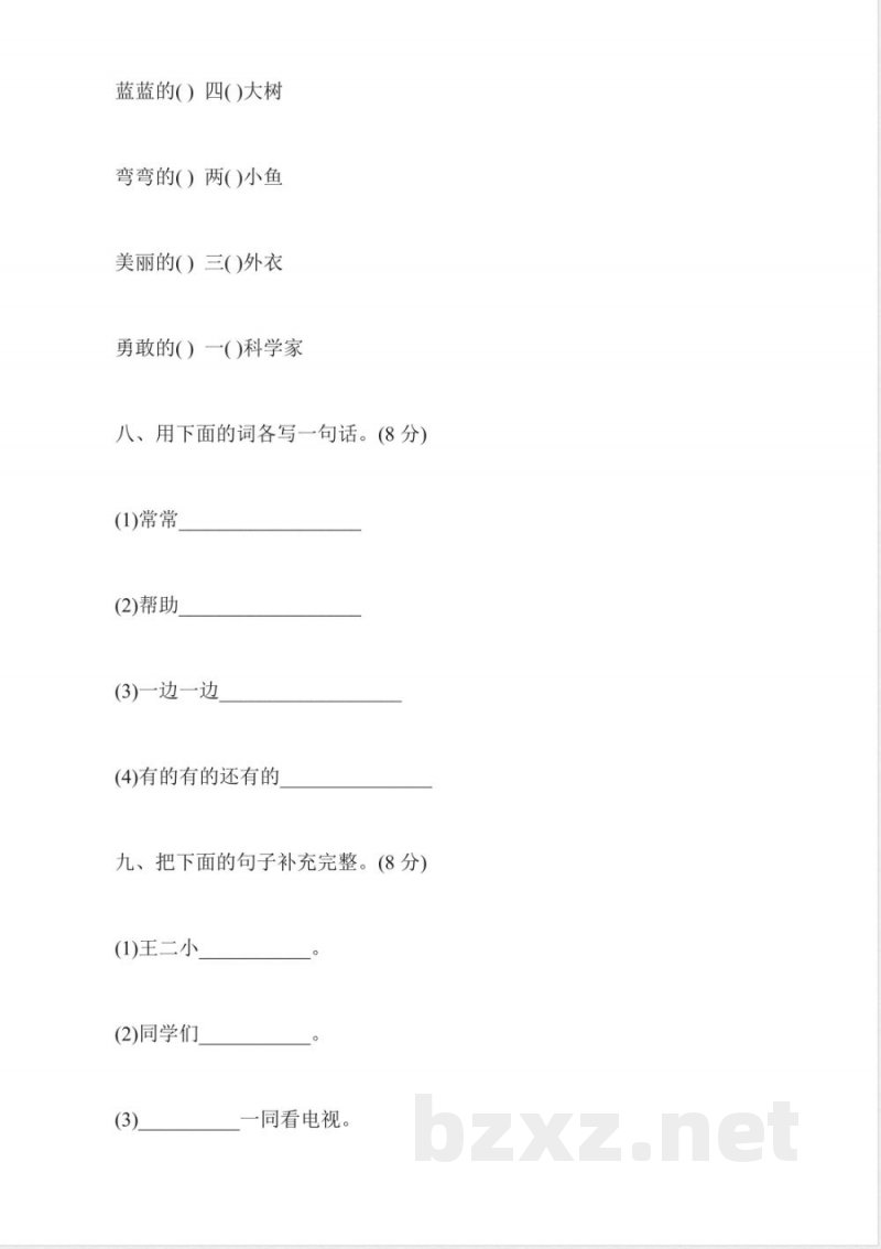 期中试卷:一年级语文下册 期中试卷:一年级语文下册