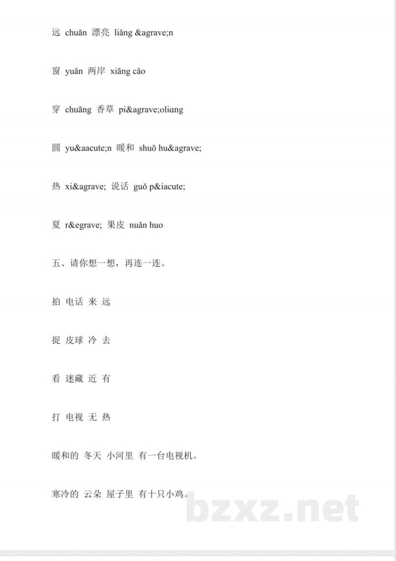 苏教版语文一年级模拟期中考题