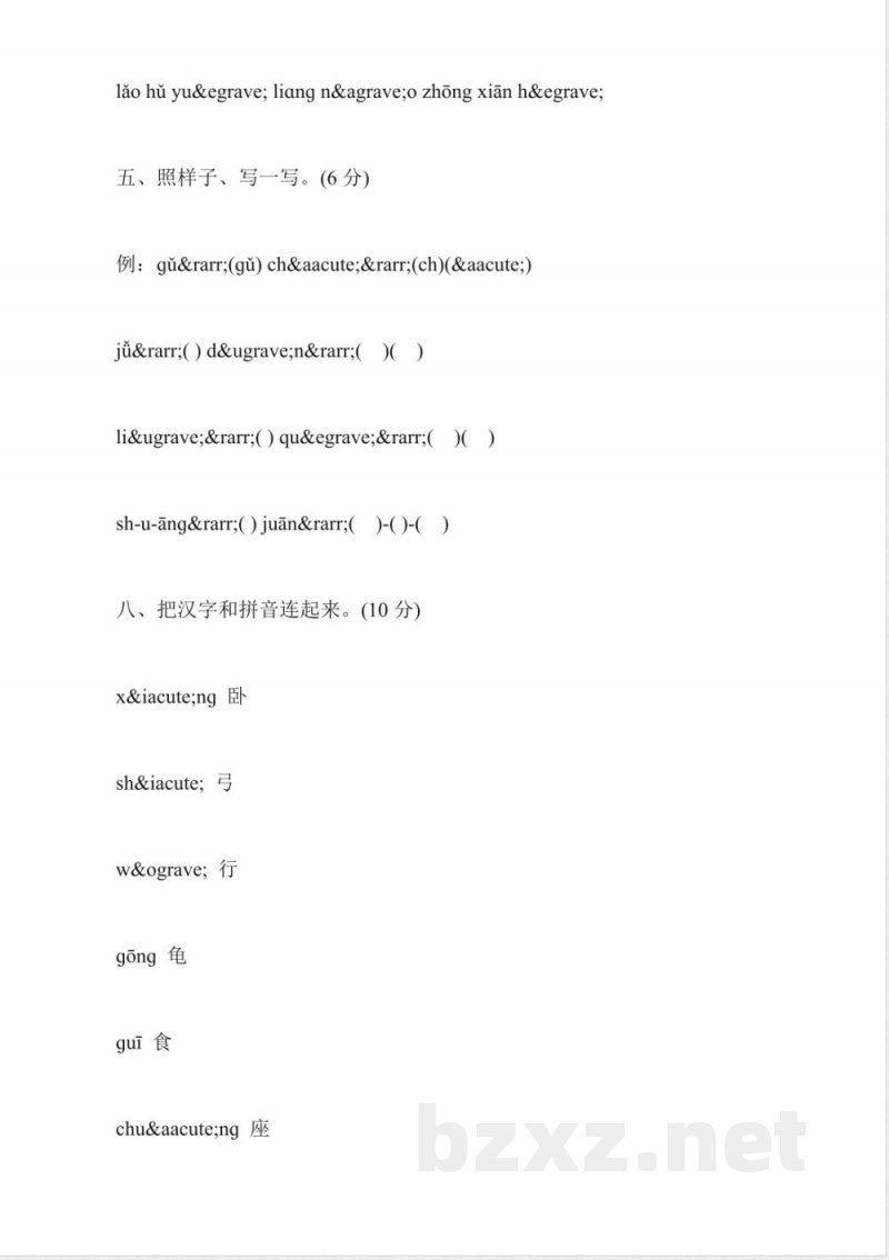 苏教版语文一年级模拟期中考题