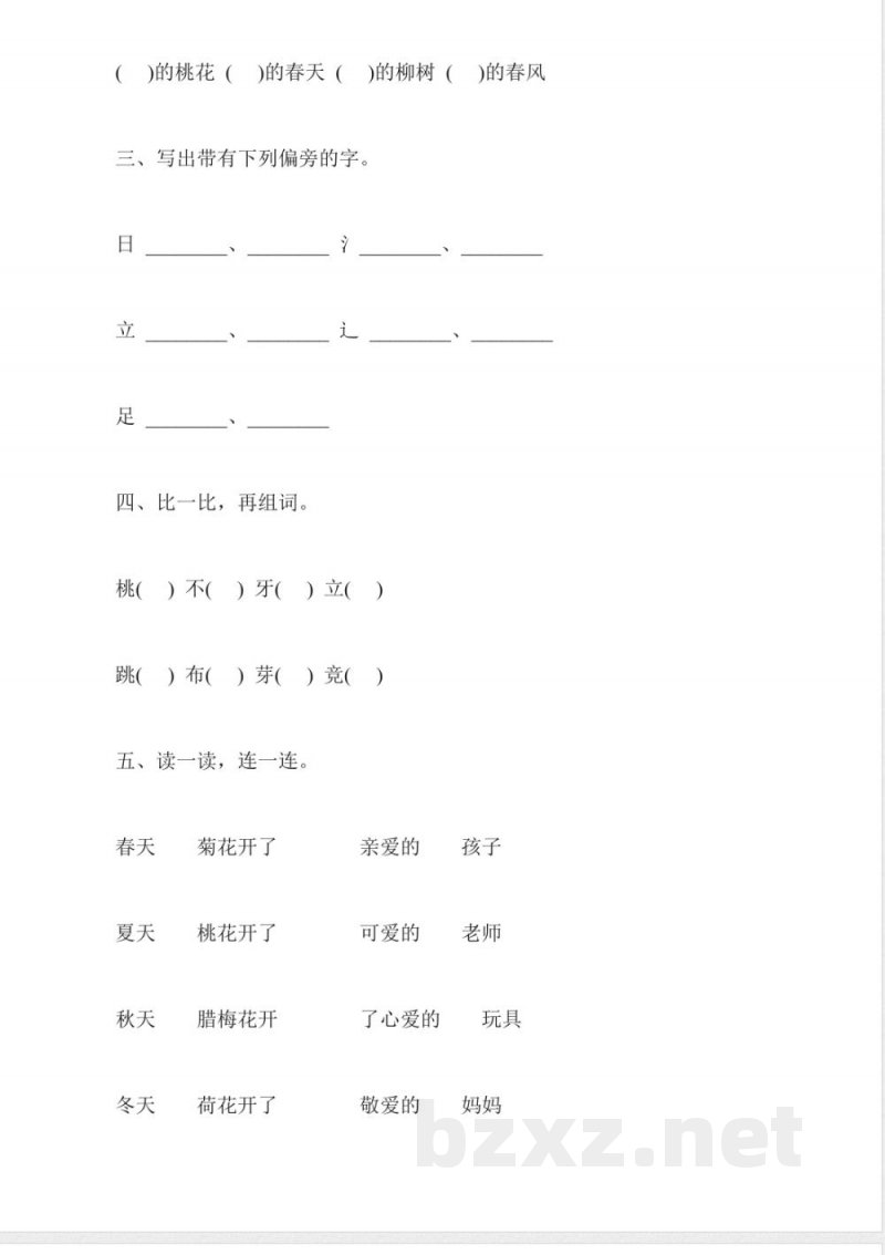 苏教版小学语文一年级下册练习题
