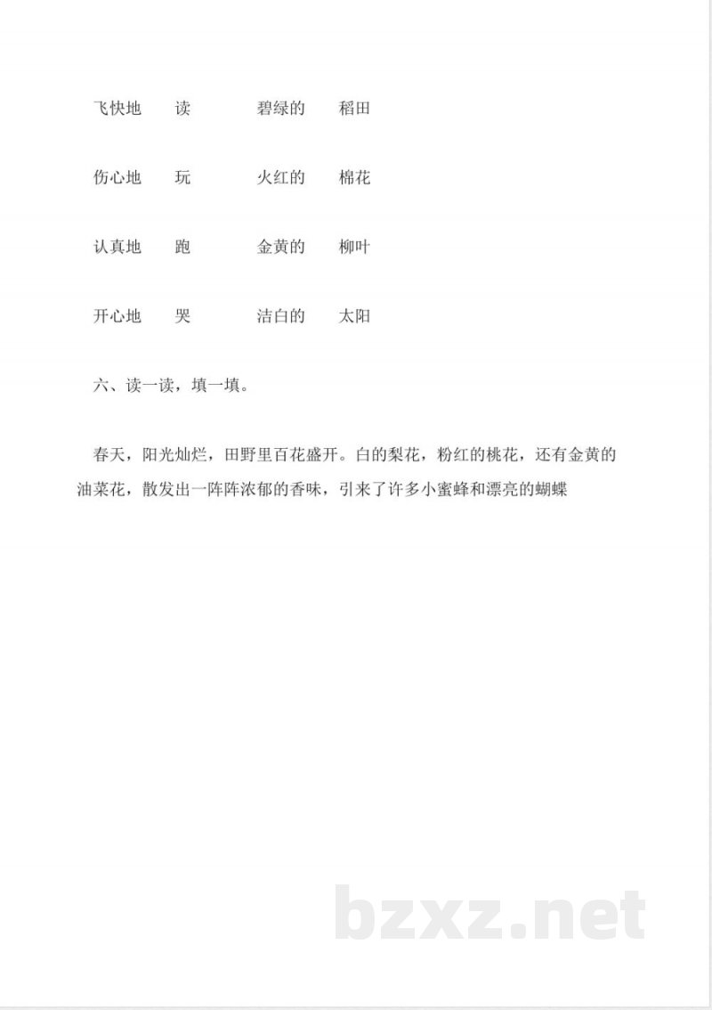 苏教版小学语文一年级下册练习题