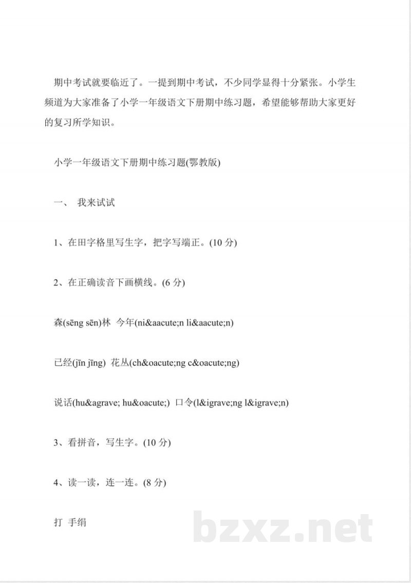 2015年一年级下册语文期中试题 2015年一年级下册语文期中试题