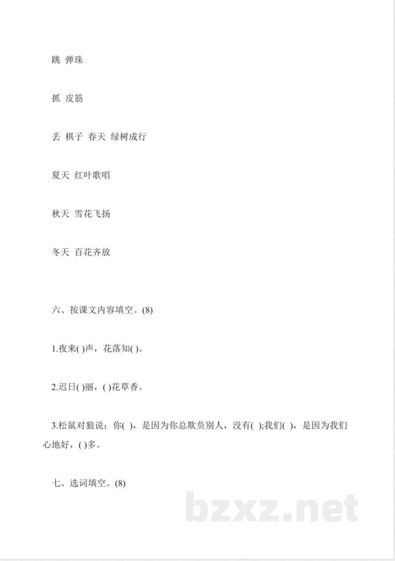 2015年一年级下册语文期中试题 2015年一年级下册语文期中试题