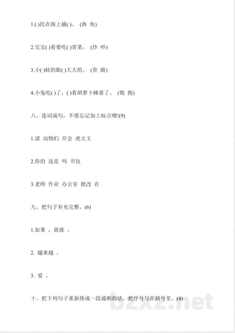 2015年一年级下册语文期中试题 2015年一年级下册语文期中试题