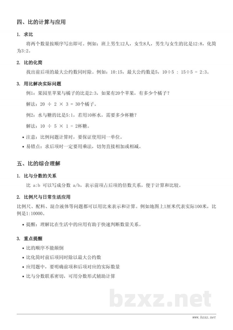 人教版六年级上册数学第4单元《比》知识点梳理 人教版六年级上册数学第4单元《比》知识点梳理