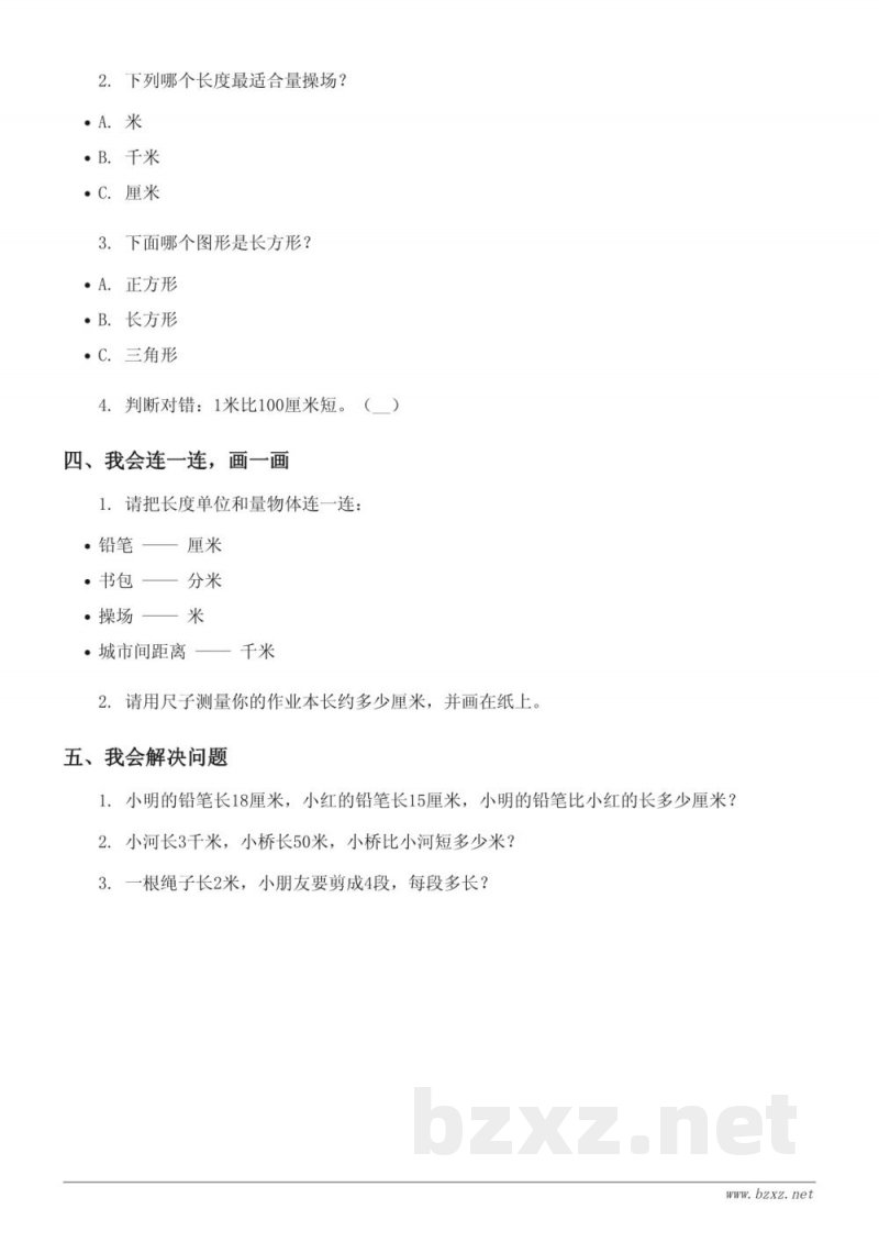 青岛版二年级下册数学第3单元快乐小练习(含答案) 青岛版二年级下册数学第3单元快乐小练习(含答案)