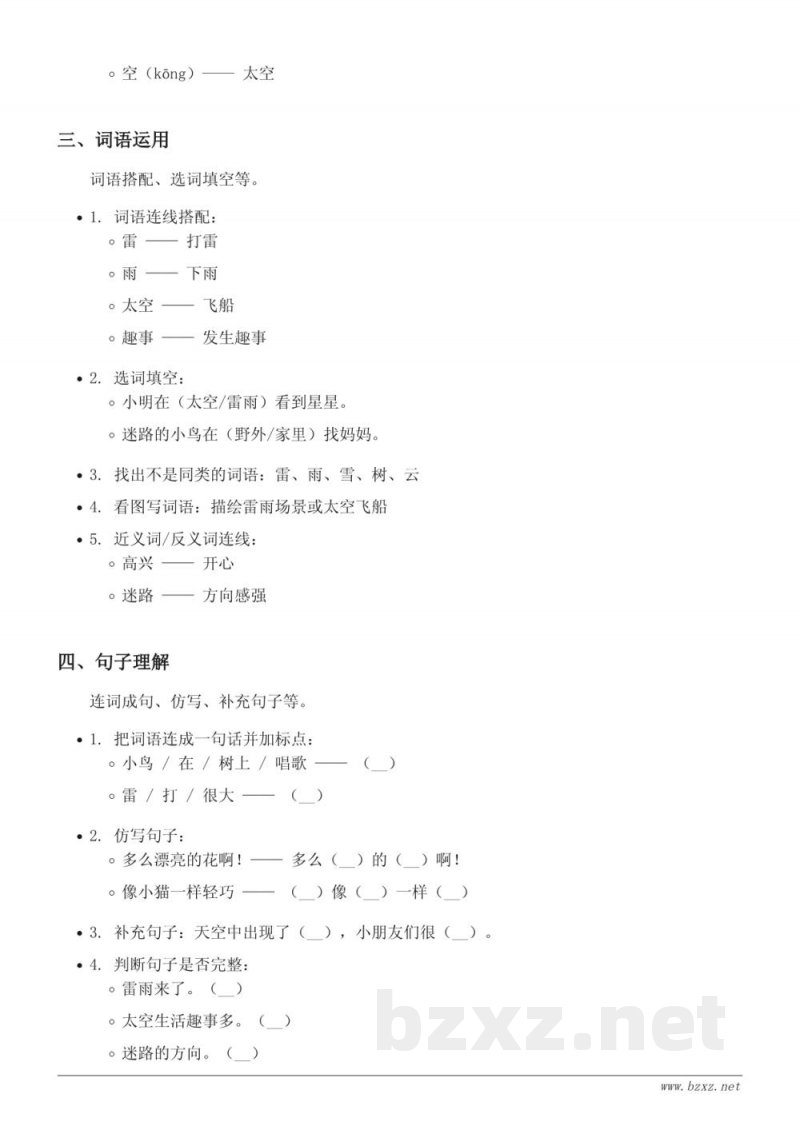 统编版二年级下册语文第5单元测试(含答案) 统编版二年级下册语文第5单元测试(含答案)