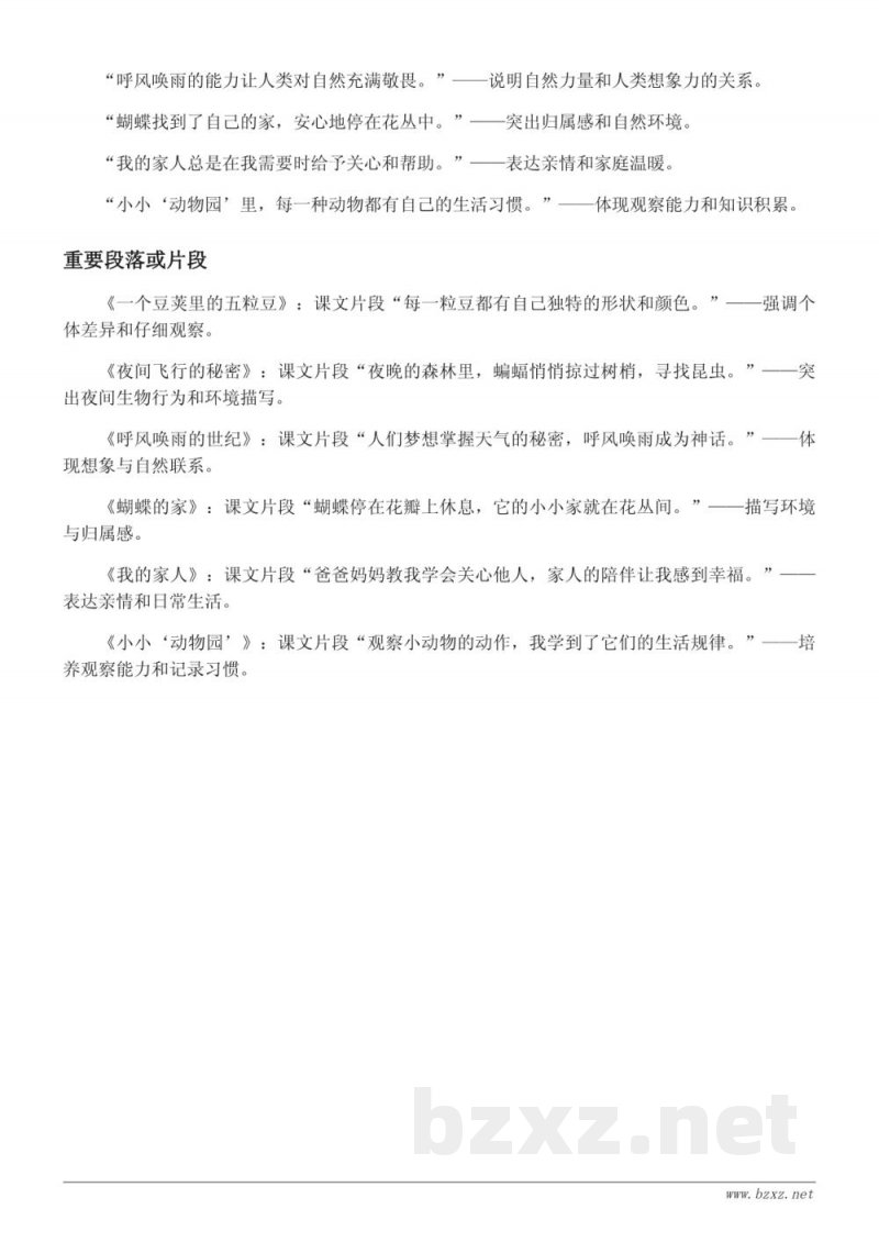 统编版四年级下册语文课文知识点清单