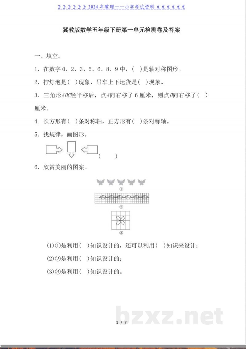 冀教版数学五年级下第一单元测试卷