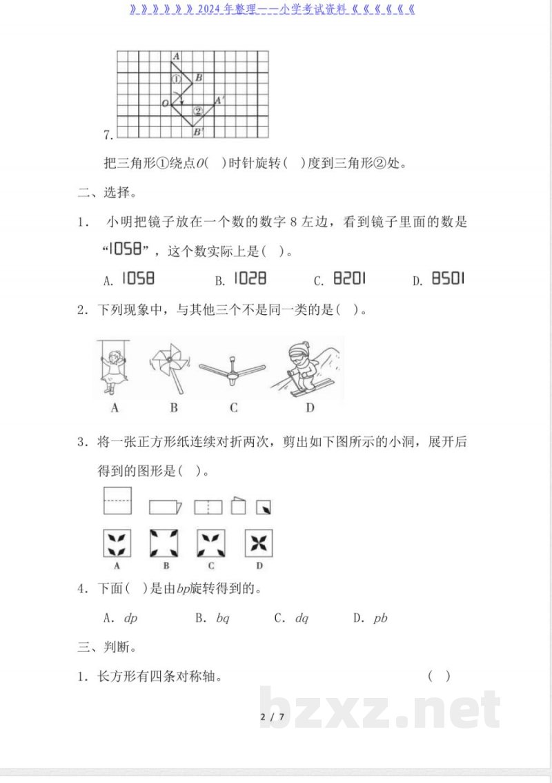 冀教版数学五年级下第一单元测试卷
