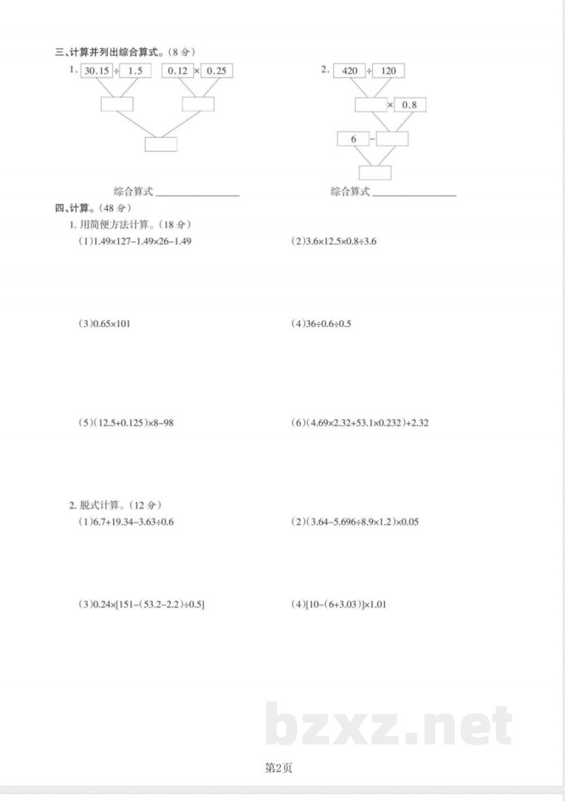 五年级(上)数学第五单元测试卷《冀教版》含答案或解析 五年级(上)数学第五单元测试卷《冀教版》含答案或解析