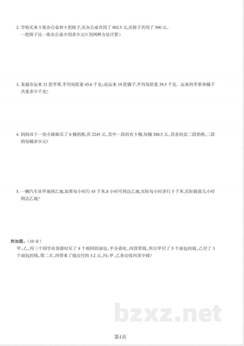 五年级(上)数学第五单元测试卷《冀教版》含答案或解析 五年级(上)数学第五单元测试卷《冀教版》含答案或解析