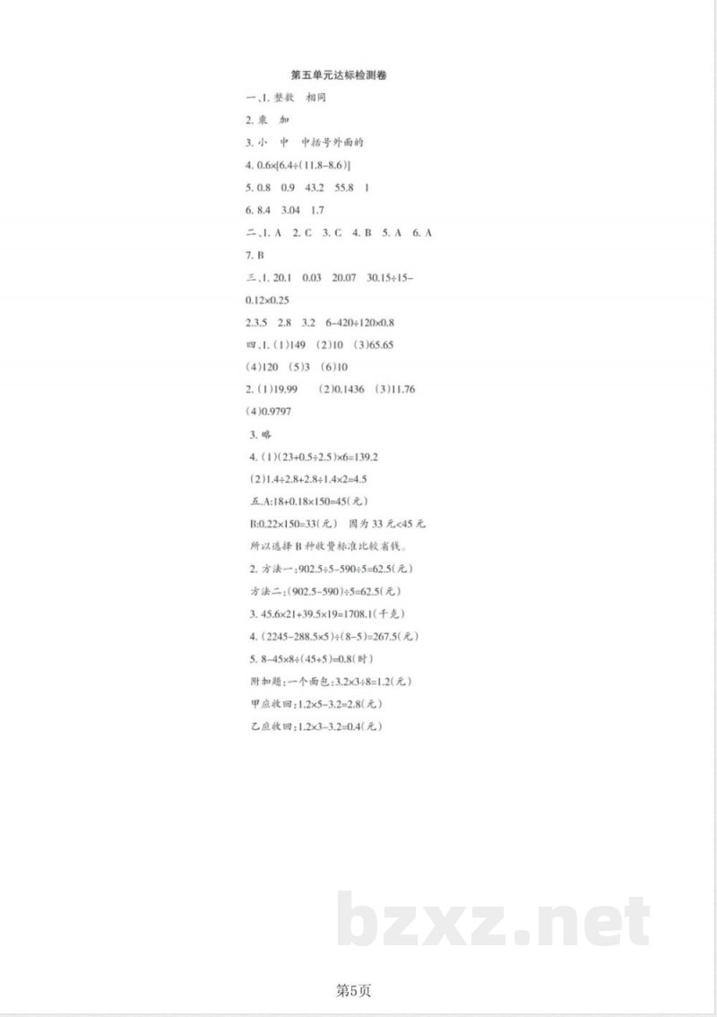 五年级(上)数学第五单元测试卷《冀教版》含答案或解析 五年级(上)数学第五单元测试卷《冀教版》含答案或解析