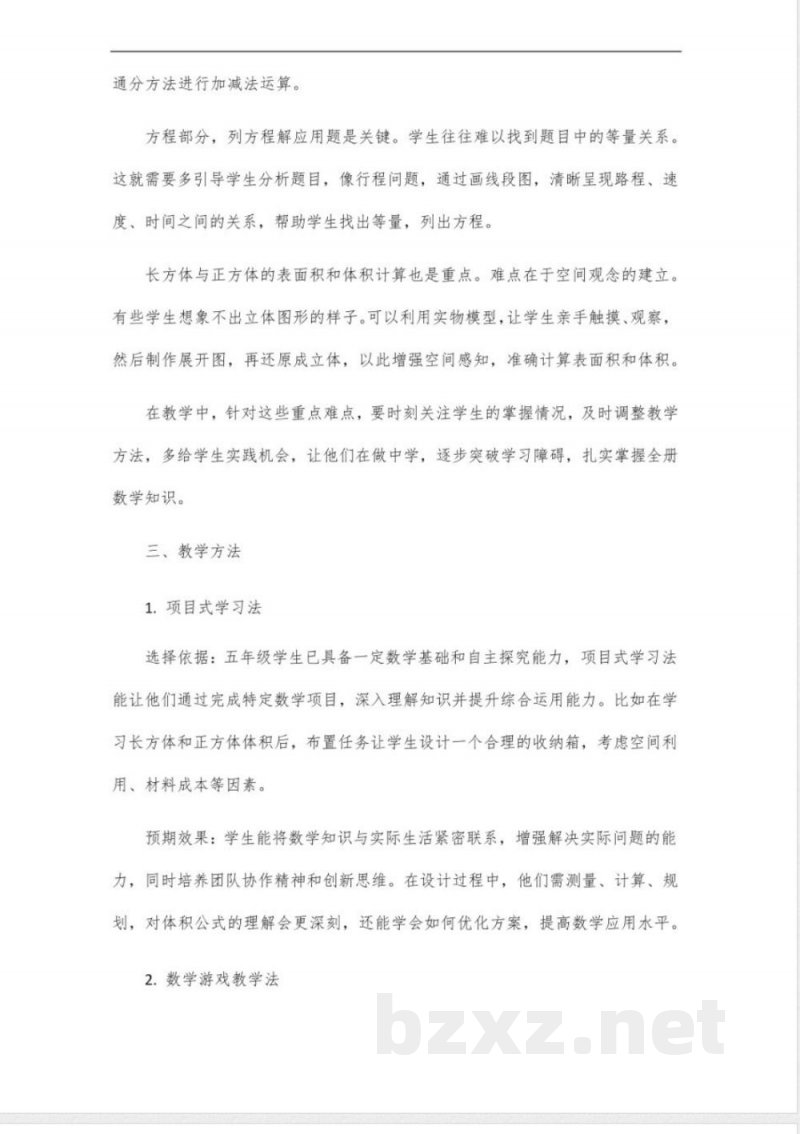 沪教版数学五年级下册全册教案 沪教版数学五年级下册全册教案