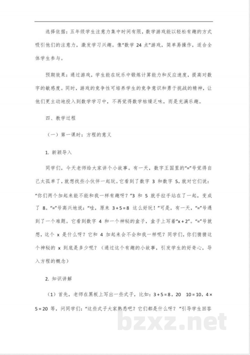 沪教版数学五年级下册全册教案 沪教版数学五年级下册全册教案