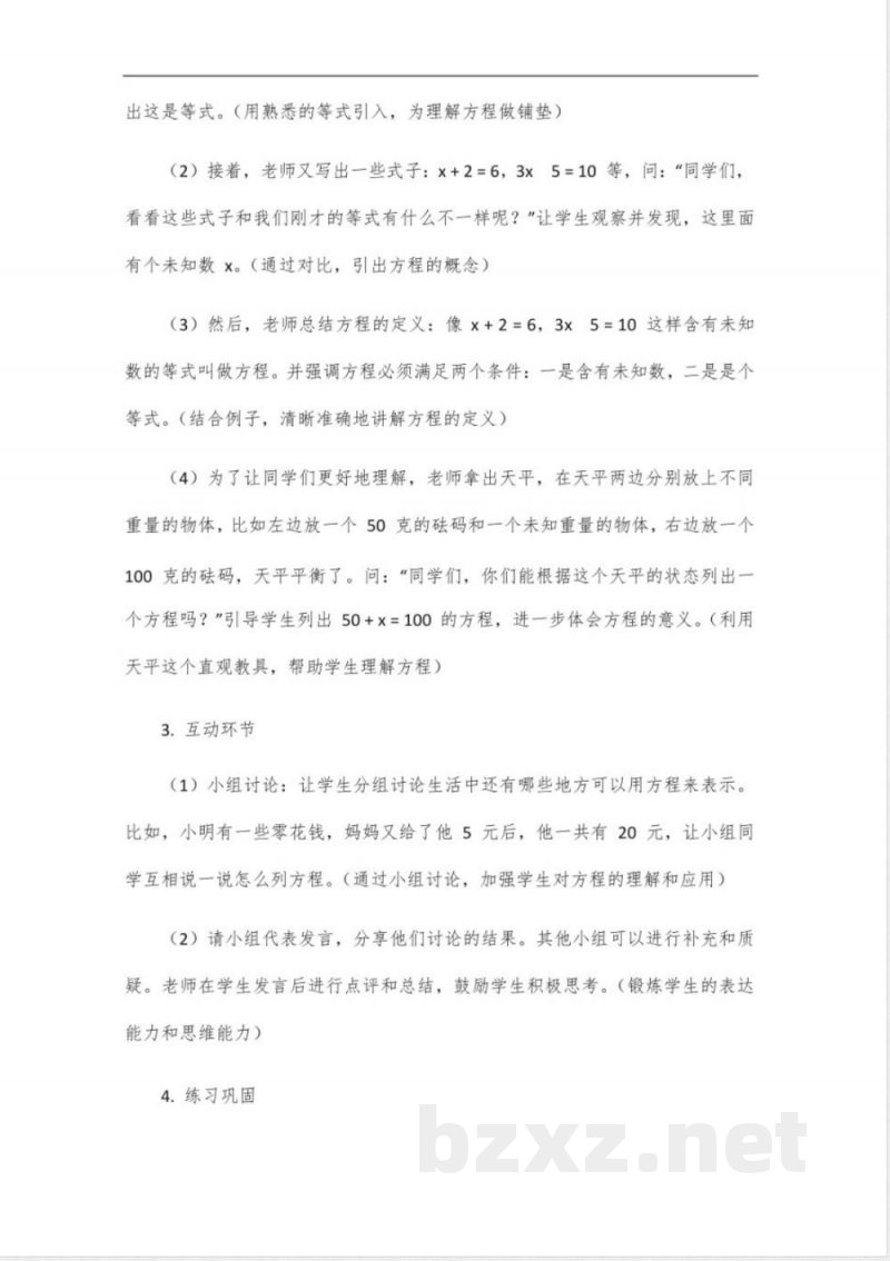 沪教版数学五年级下册全册教案 沪教版数学五年级下册全册教案