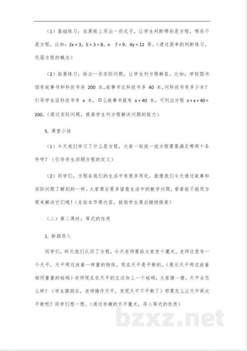 沪教版数学五年级下册全册教案 沪教版数学五年级下册全册教案