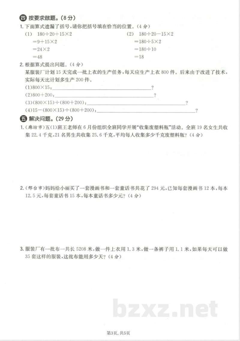 五年级（上）数学第五单元测试卷2《冀教版》含答案或解析