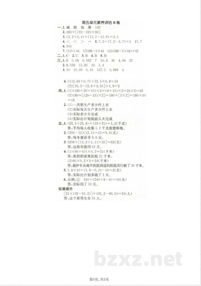 五年级（上）数学第五单元测试卷2《冀教版》含答案或解析