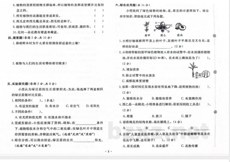 粤教版三年级科学上册试卷及答案(广东版) 粤教版三年级科学上册试卷及答案(广东版)