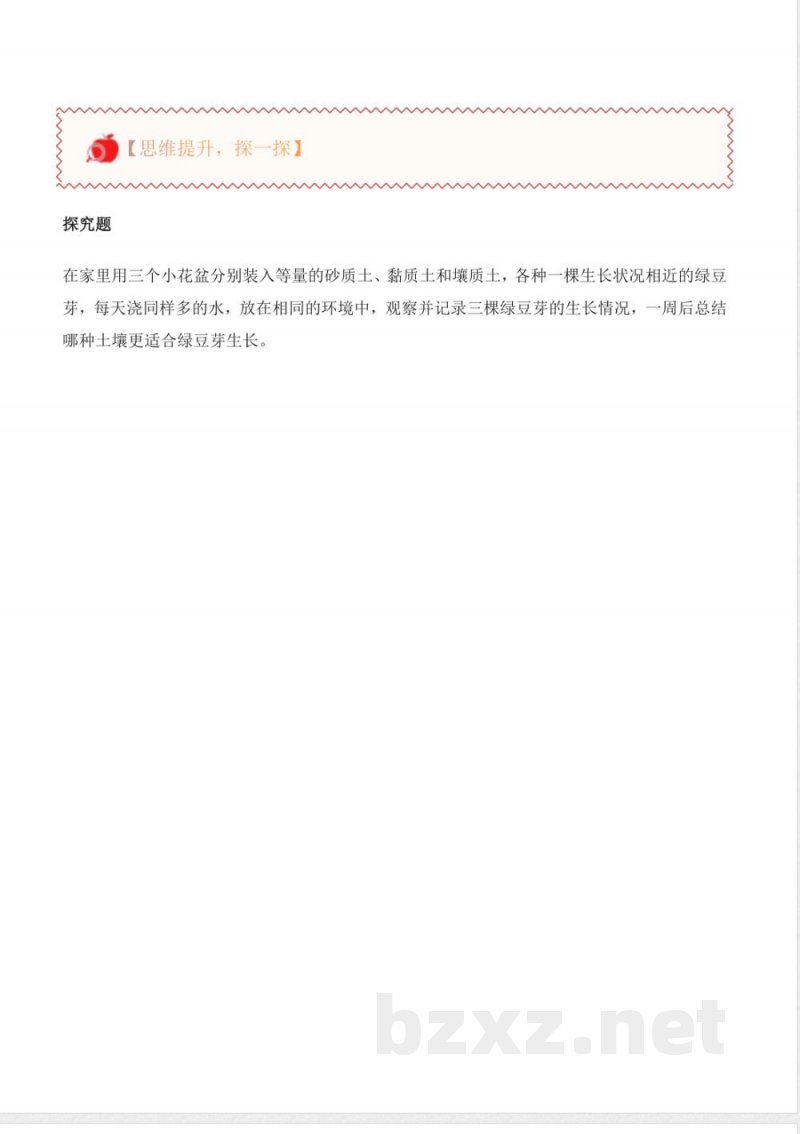 4.18 土壤与植物（分层作业）科学粤教粤科版三年级上册2025