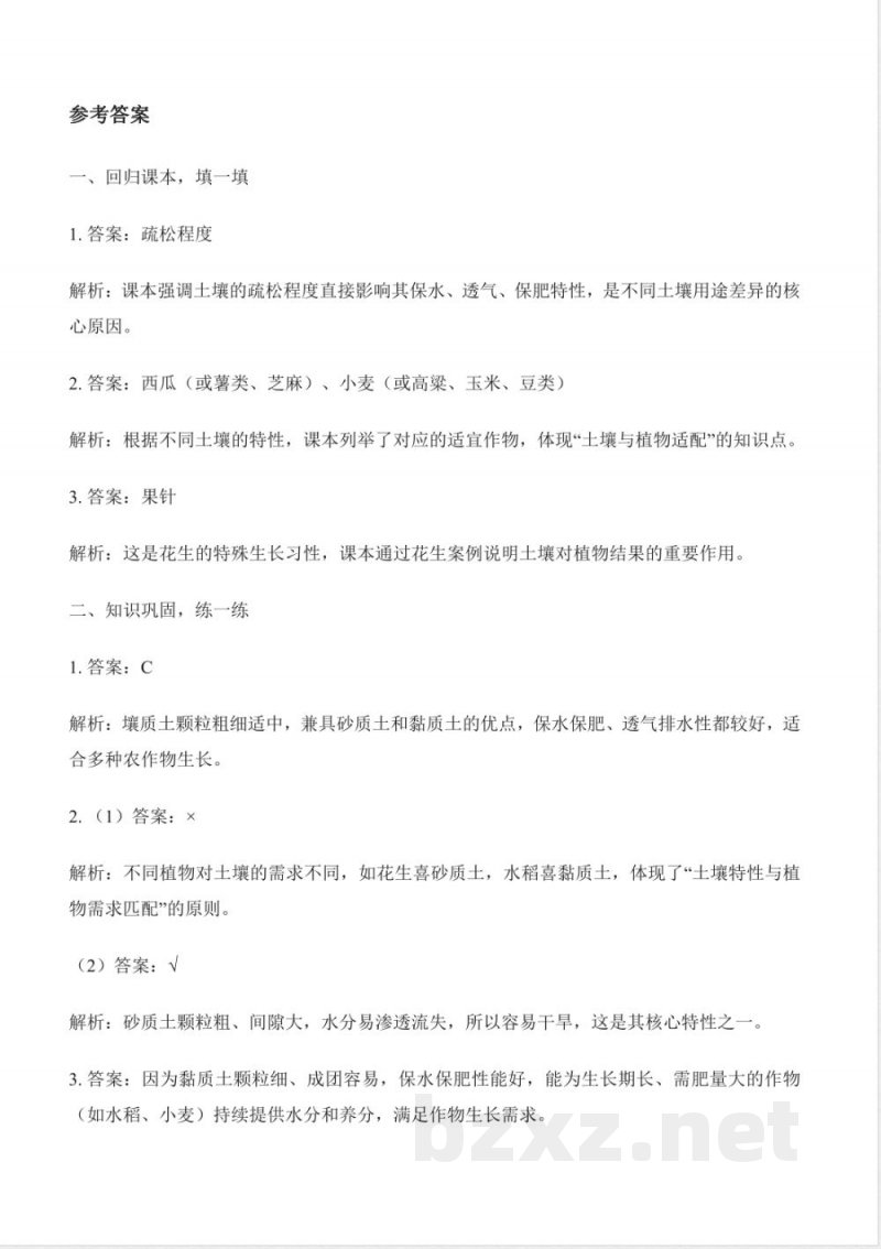 4.18 土壤与植物（分层作业）科学粤教粤科版三年级上册2025