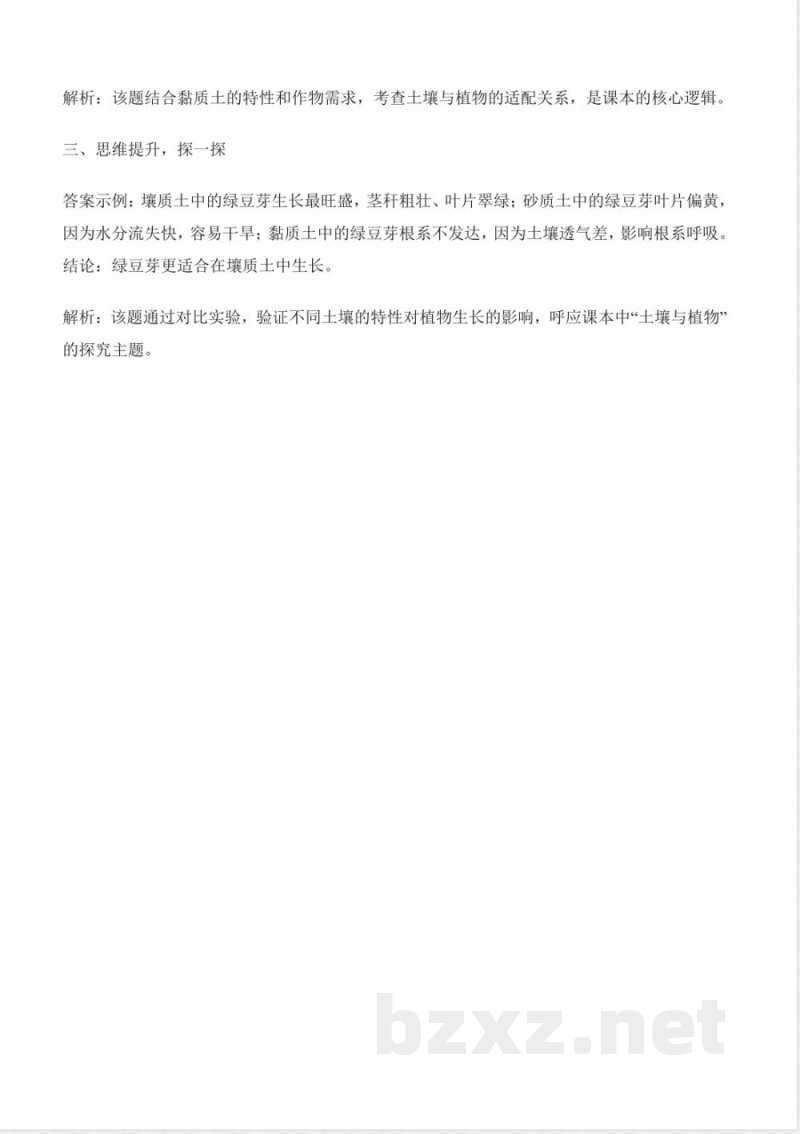 4.18 土壤与植物（分层作业）科学粤教粤科版三年级上册2025