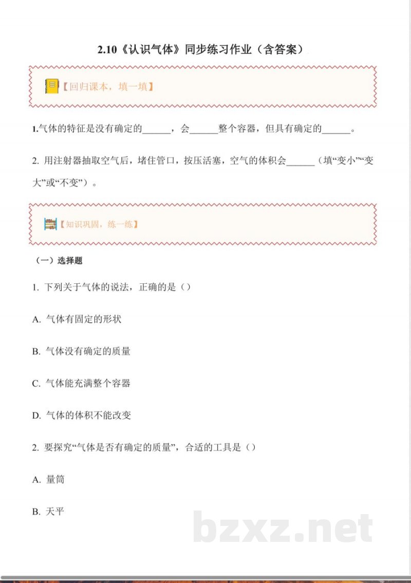 2.10 认识气体（分层作业）科学粤教粤科版三年级上册2025
