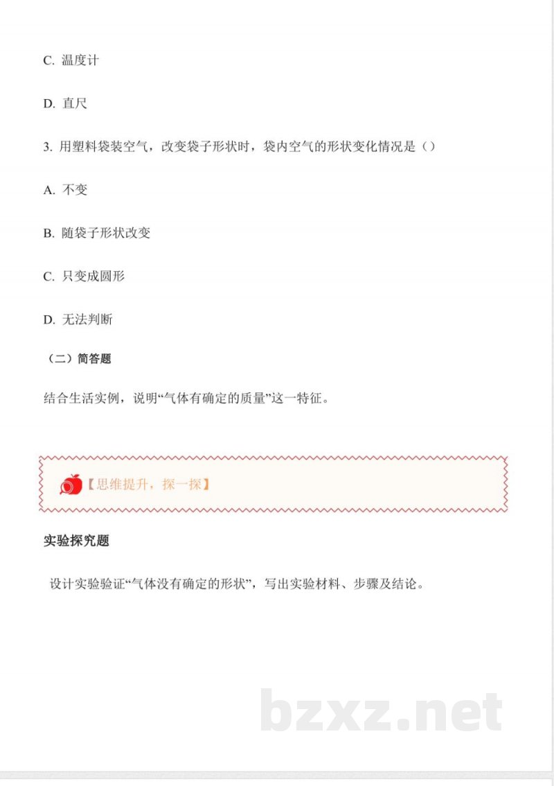 2.10 认识气体（分层作业）科学粤教粤科版三年级上册2025