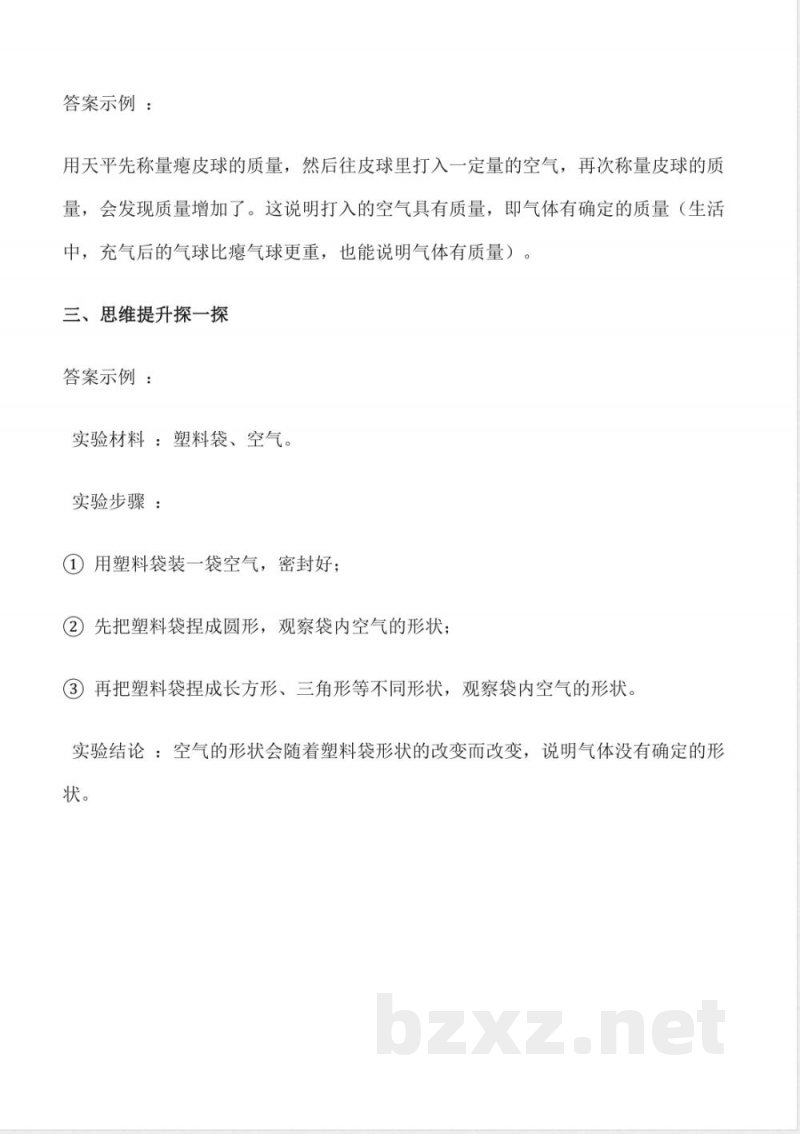 2.10 认识气体（分层作业）科学粤教粤科版三年级上册2025