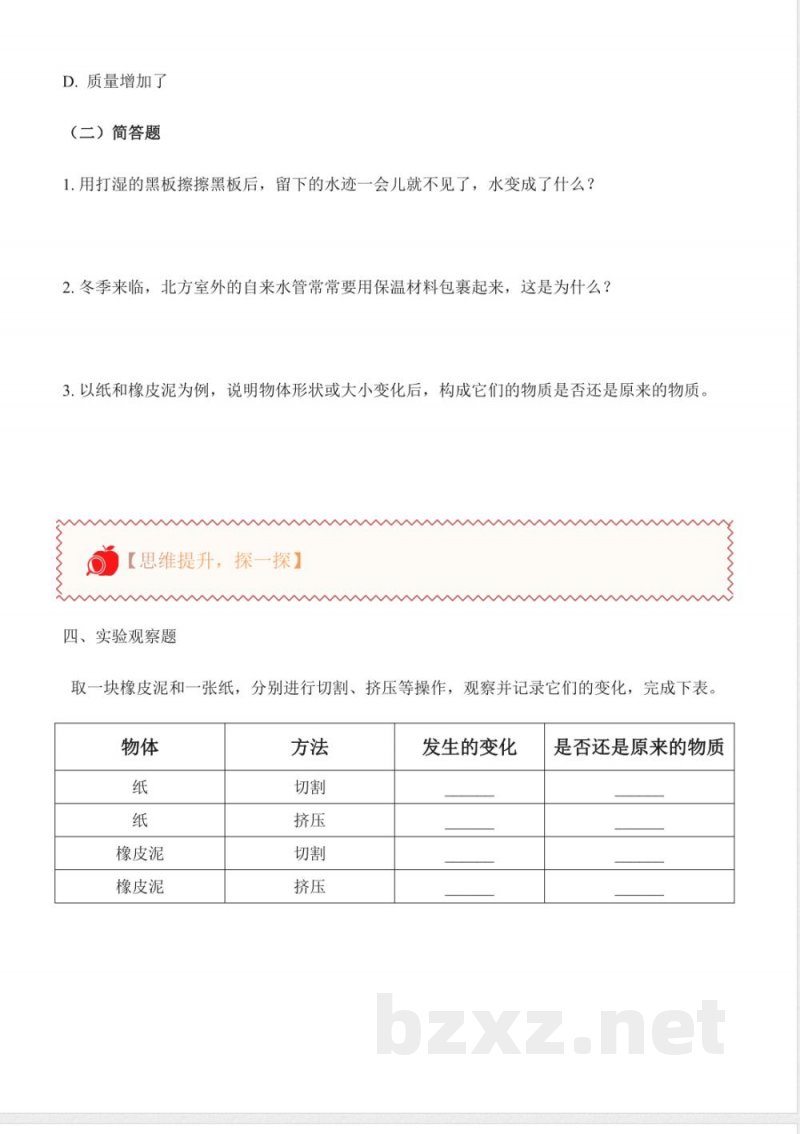 2.12 物体的变化(分层作业)科学粤教粤科版三年级上册2025 2.12 物体的变化(分层作业)科学粤教粤科版三年级上册2025