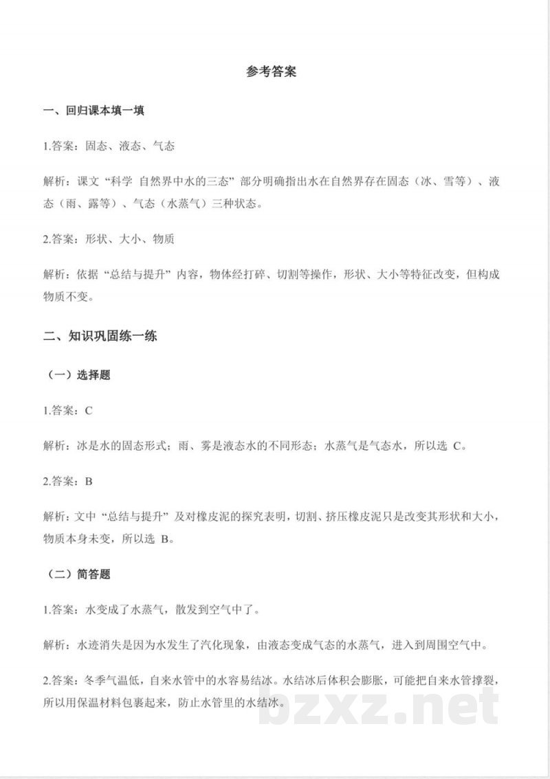 2.12 物体的变化(分层作业)科学粤教粤科版三年级上册2025 2.12 物体的变化(分层作业)科学粤教粤科版三年级上册2025