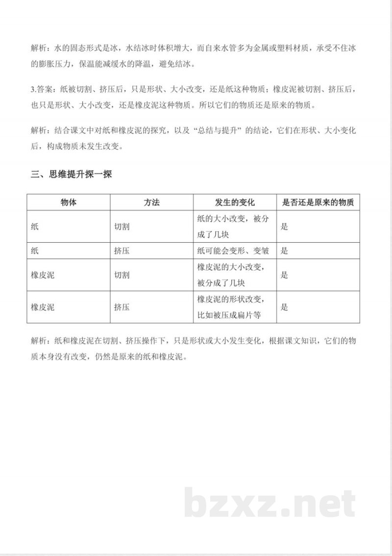 2.12 物体的变化(分层作业)科学粤教粤科版三年级上册2025 2.12 物体的变化(分层作业)科学粤教粤科版三年级上册2025