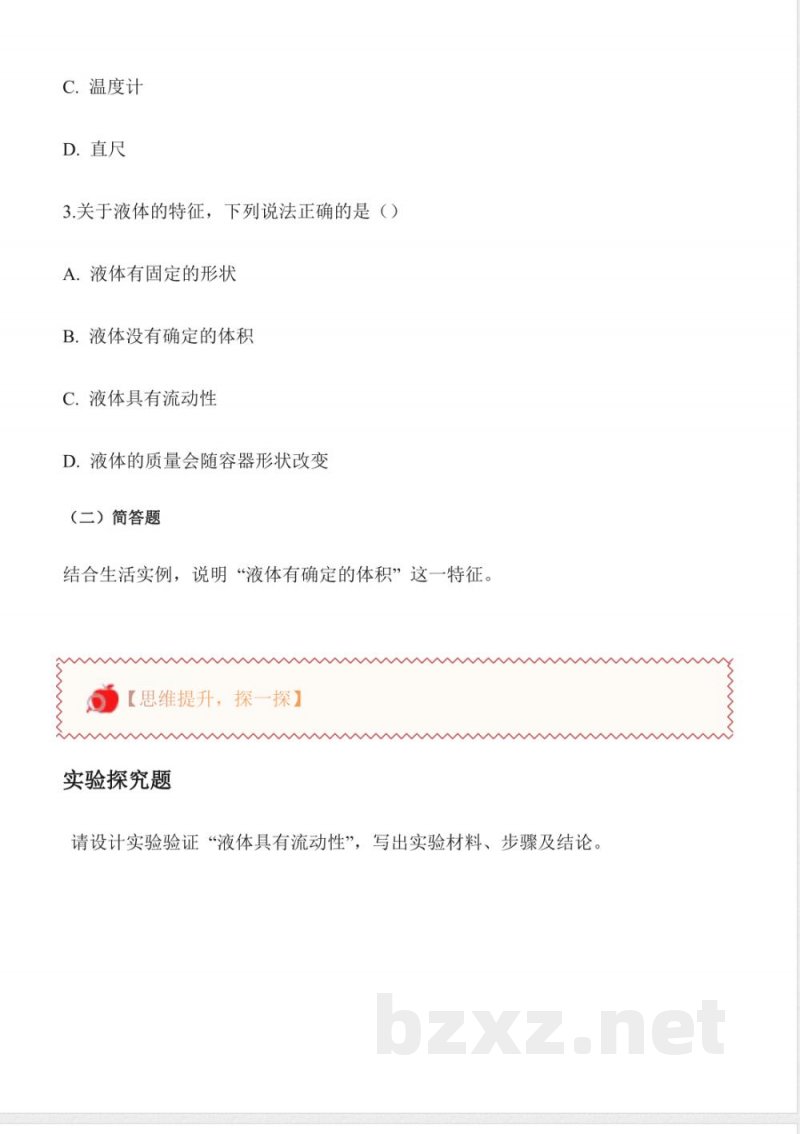 2.9 认识液体(分层作业)科学粤教粤科版三年级上册2025 2.9 认识液体(分层作业)科学粤教粤科版三年级上册2025