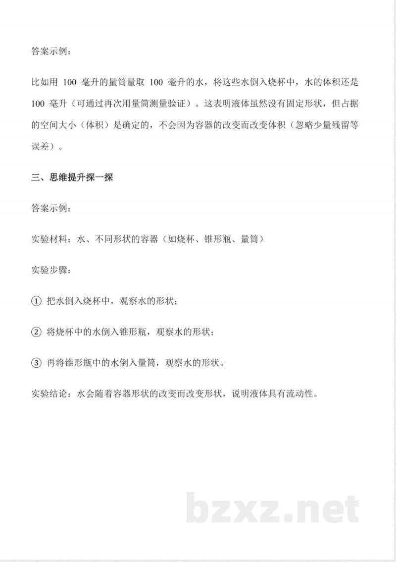 2.9 认识液体(分层作业)科学粤教粤科版三年级上册2025 2.9 认识液体(分层作业)科学粤教粤科版三年级上册2025