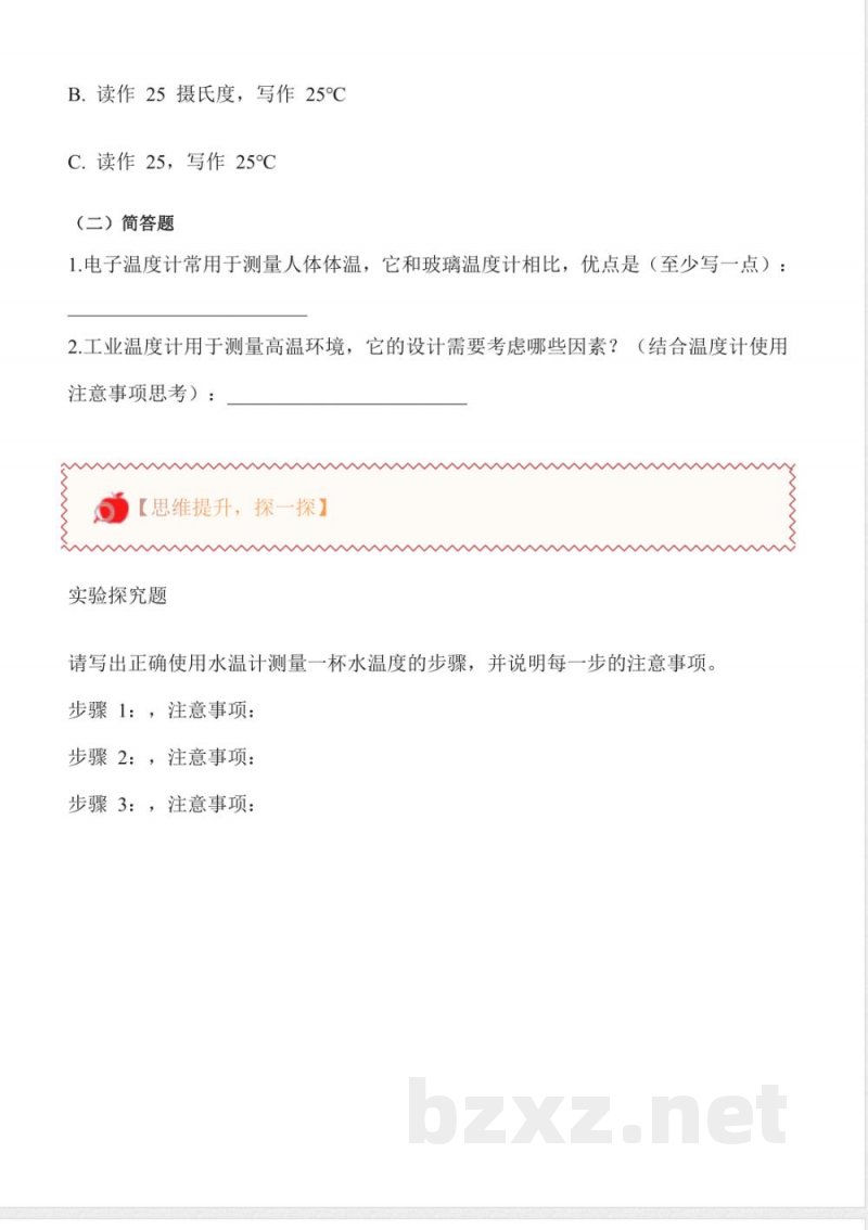 3.14 温度的测量(分层作业)科学粤教粤科版三年级上册2025 3.14 温度的测量(分层作业)科学粤教粤科版三年级上册2025