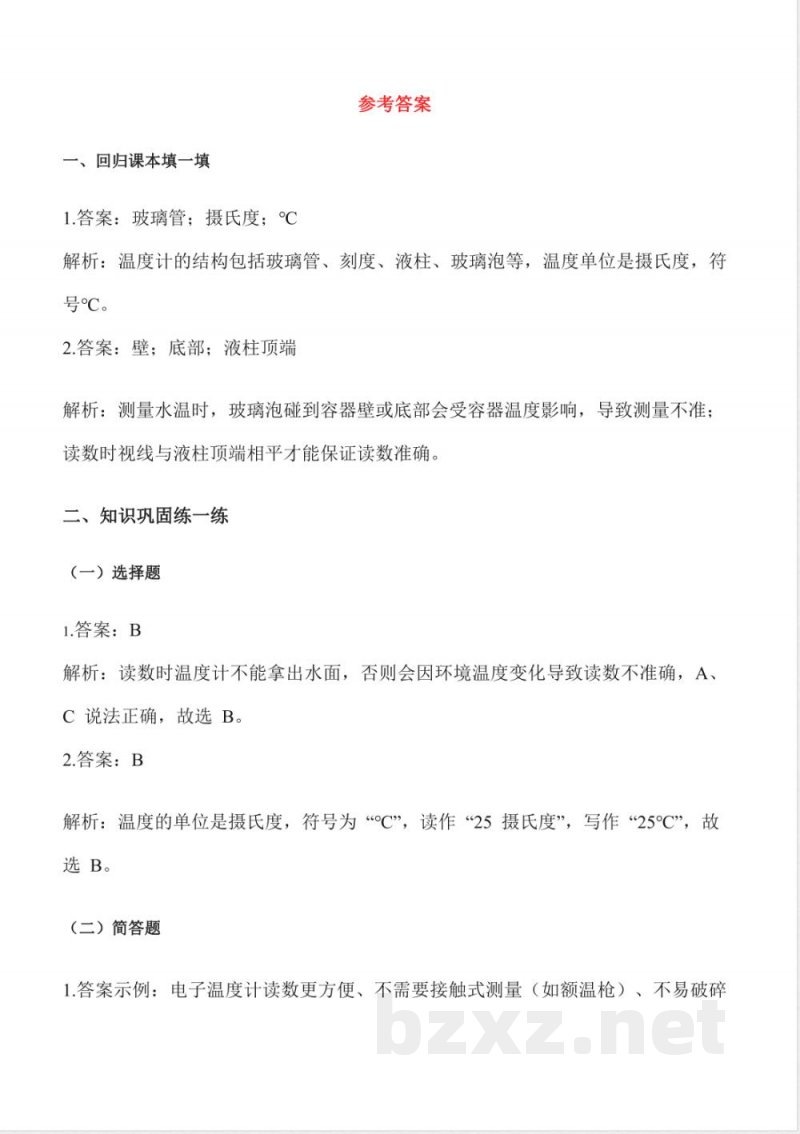 3.14 温度的测量(分层作业)科学粤教粤科版三年级上册2025 3.14 温度的测量(分层作业)科学粤教粤科版三年级上册2025