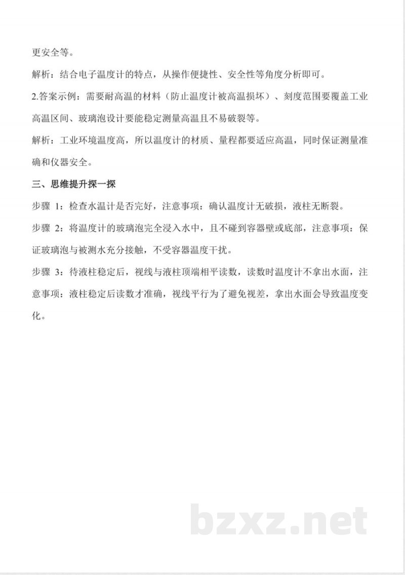 3.14 温度的测量(分层作业)科学粤教粤科版三年级上册2025 3.14 温度的测量(分层作业)科学粤教粤科版三年级上册2025
