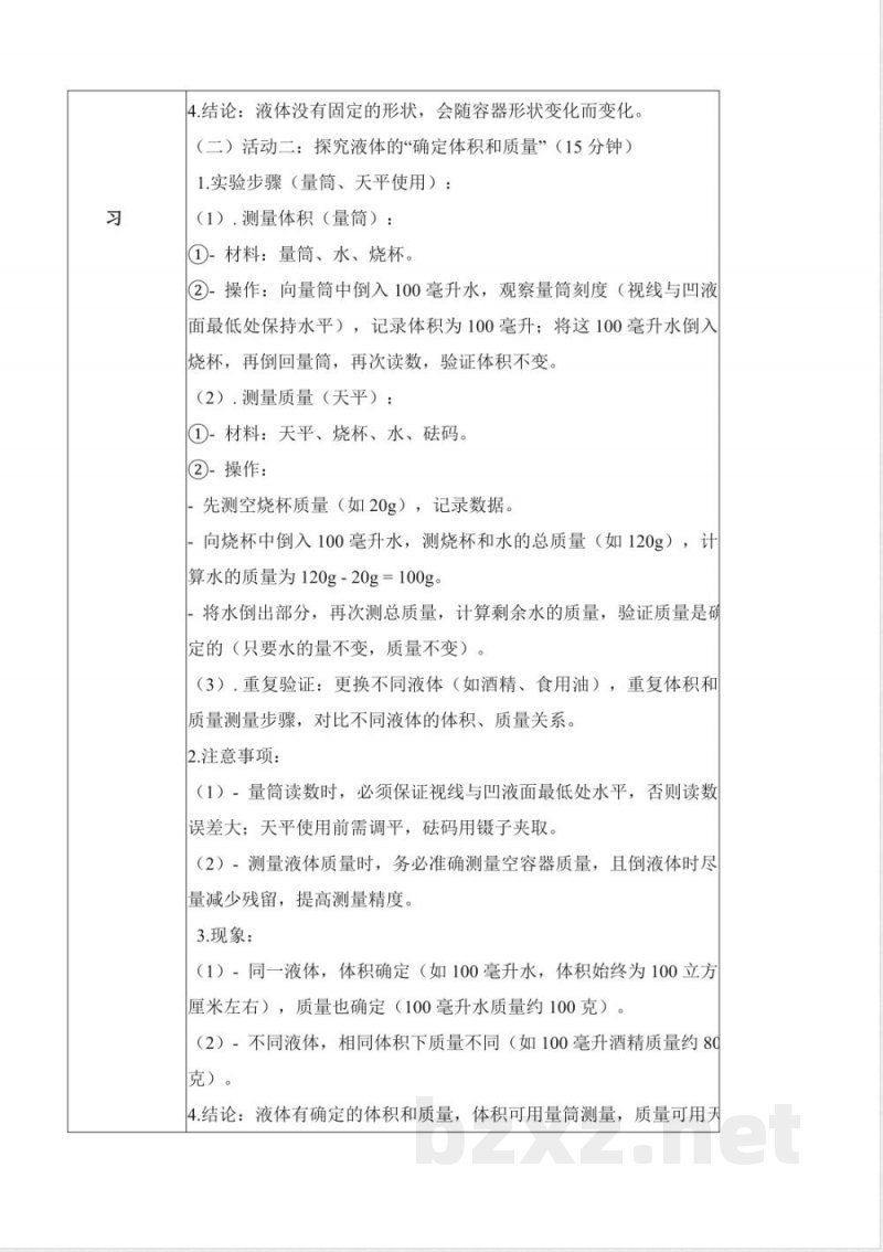 2.9 认识液体（教学设计）科学粤教粤科版三年级上册2025