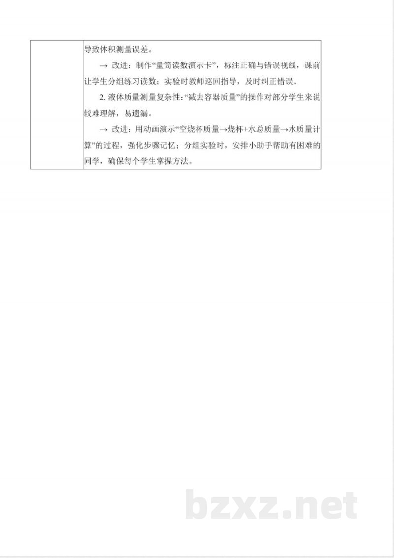 2.9 认识液体（教学设计）科学粤教粤科版三年级上册2025