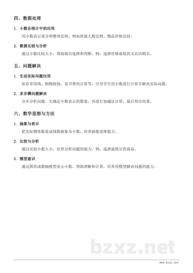 北师大版三年级数学下册——认识小数知识点梳理 北师大版三年级数学下册——认识小数知识点梳理