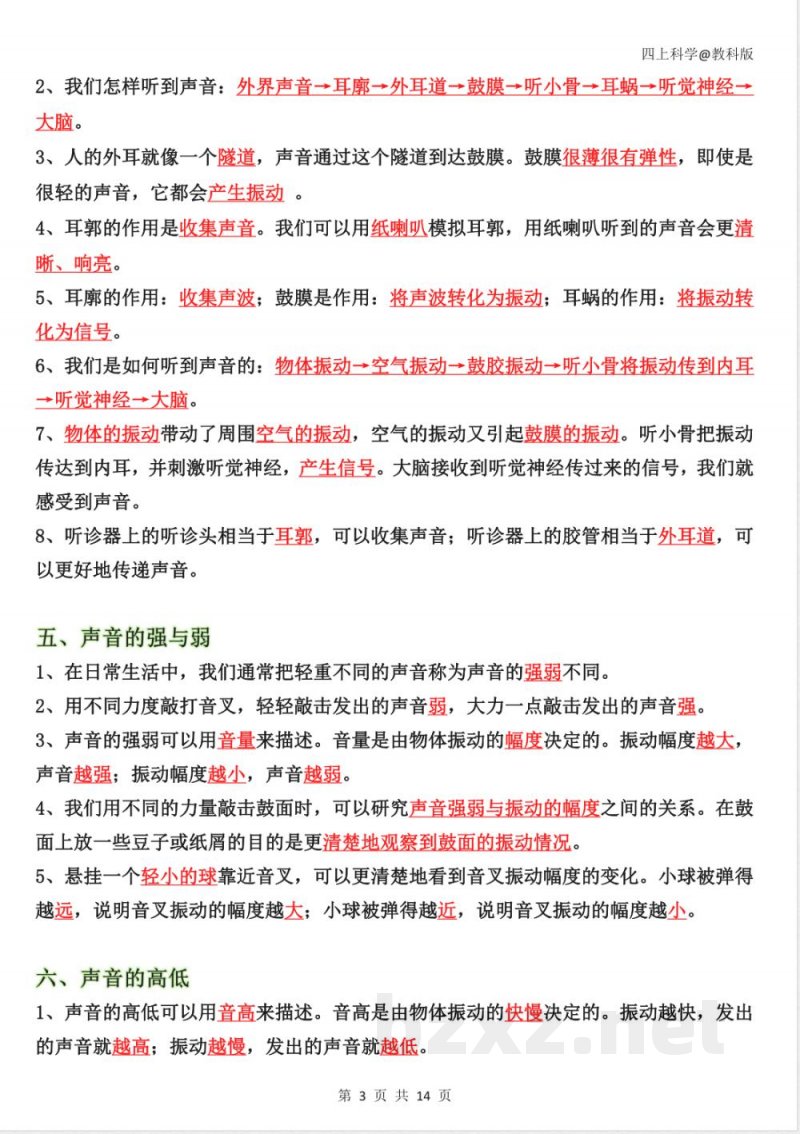 四年级上册科学知识点汇总(教科版无水印) 四年级上册科学知识点汇总(教科版无水印)
